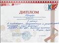Диплом 2 место в муниципальном этапе Всероссийского робототехнического Форума «ИКаРёнок-2017» в номинации «ПРЕДСТАВЛЕНИЕ И ЗАЩИТА ПРОЕКТА»; Диплом 2 место в муниципальном этапе Всероссийского робототехнического Форума «ИКаРёнок-2017» в номинации «ПРЕДСТАВЛЕНИЕ И ЗАЩИТА ПРОЕКТА»;